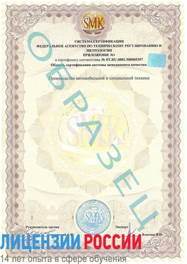 Образец сертификата соответствия (приложение) Шерегеш Сертификат ISO/TS 16949